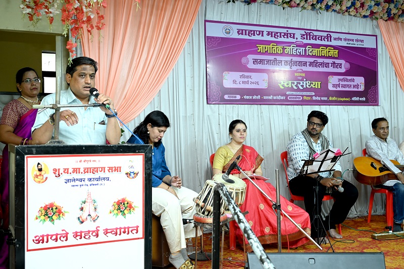 जागतिक महिला दिनानिमित्त विशेष कार्यक्रमाचे आयोजन