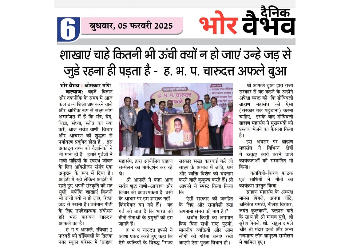 ब्राह्मण संमेलन - २०२५
