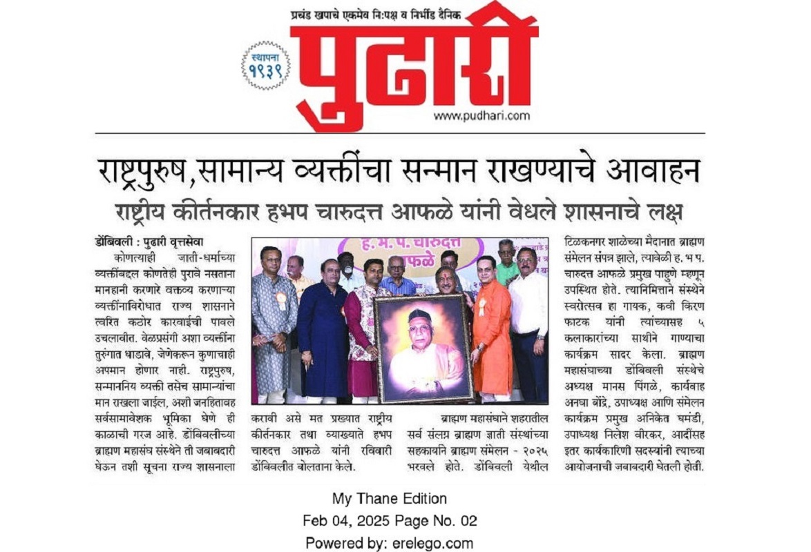 ब्राह्मण संमेलन - २०२५