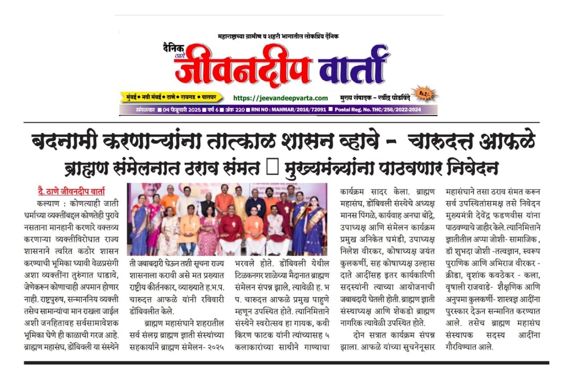 ब्राह्मण संमेलन - २०२५