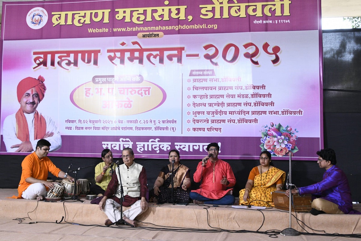 ब्राह्मण संमेलन - २०२५