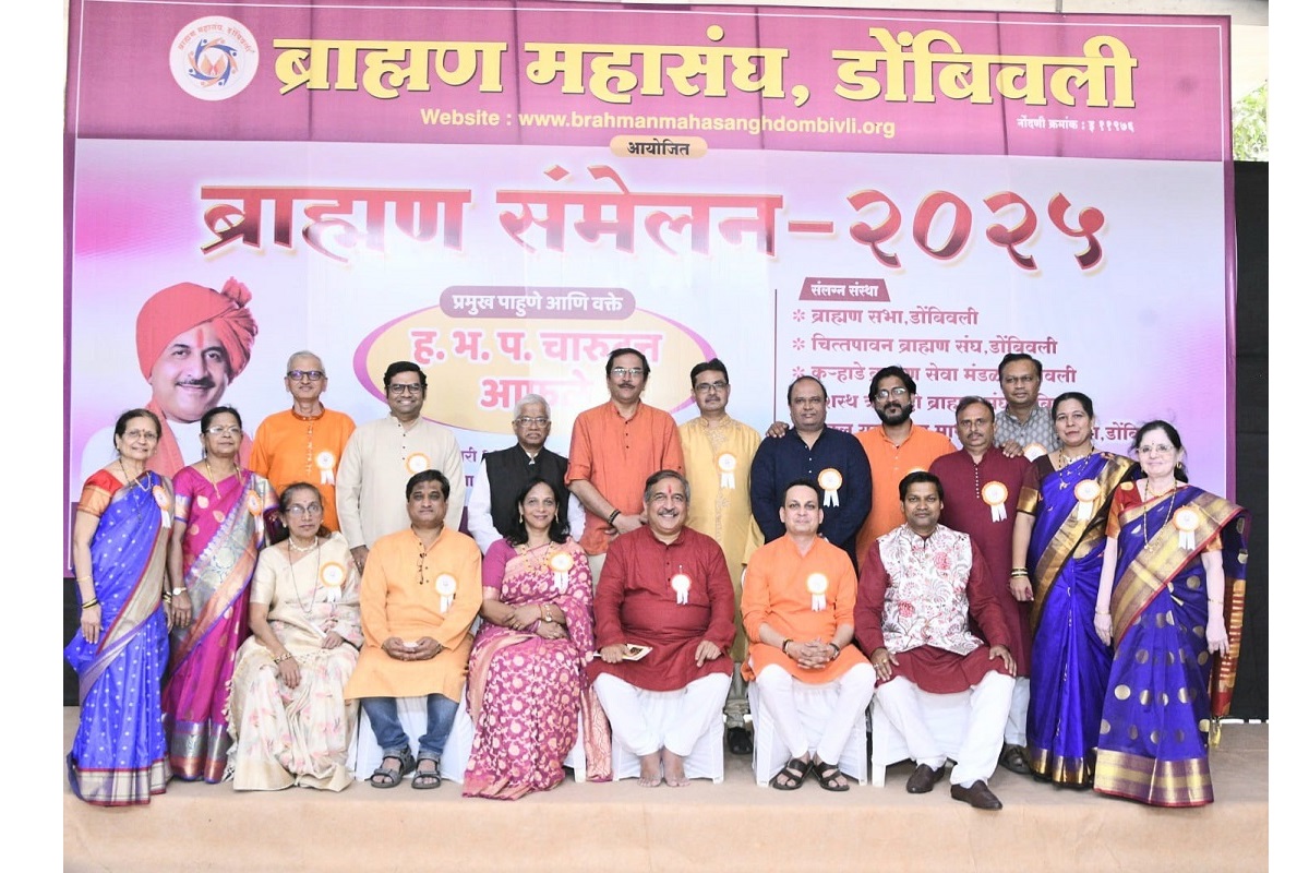 ब्राह्मण संमेलन - २०२५