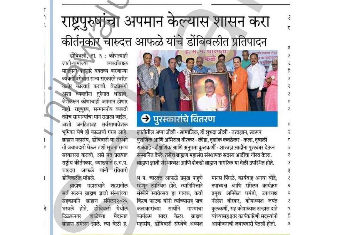 ब्राह्मण संमेलन - २०२५